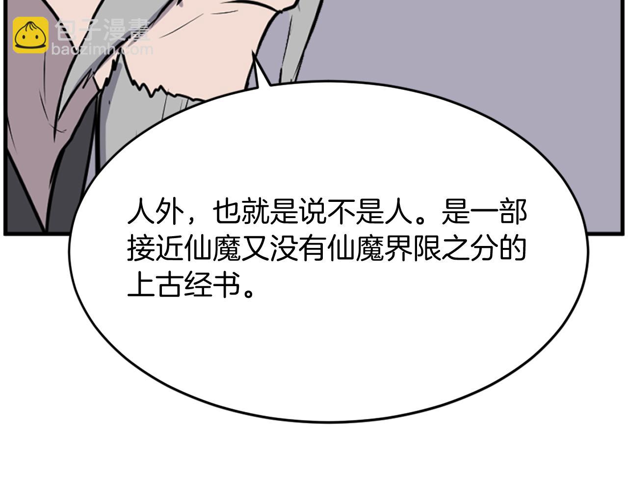 🍲重生不死尊 第219话 人外经 第6页
