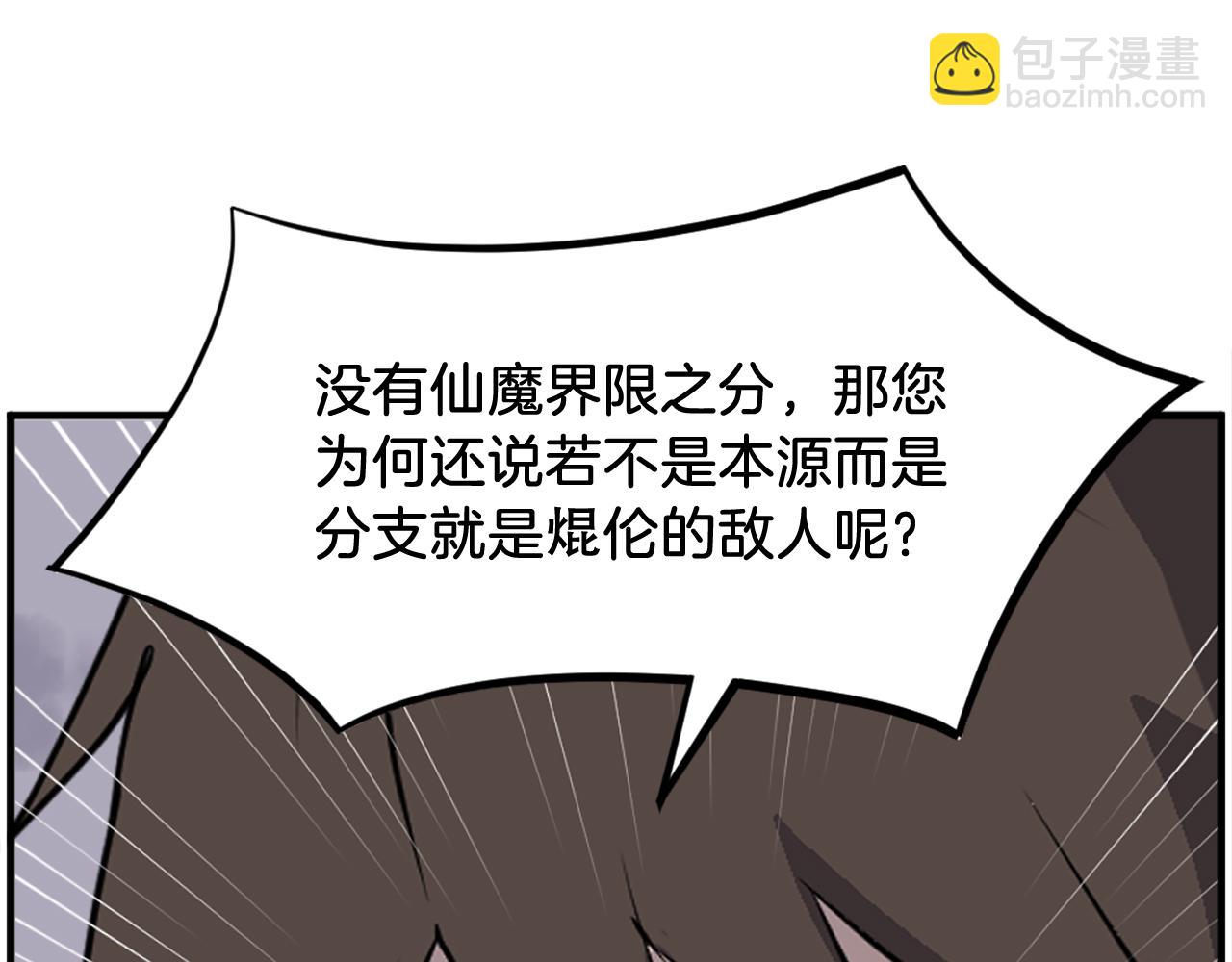 🍲重生不死尊 第219话 人外经 第7页