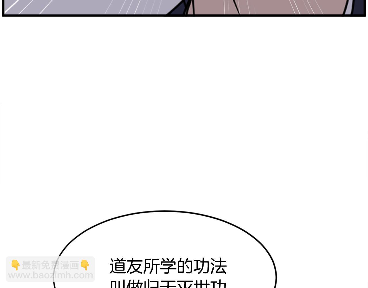 🍲重生不死尊 第219话 人外经 第9页