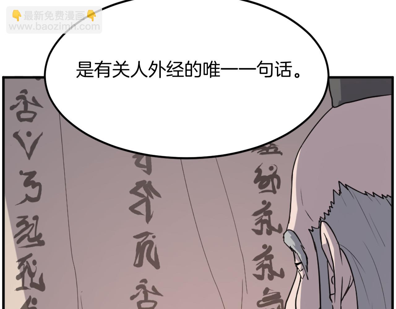 🍲重生不死尊 第221话 天机者？！ 第11页