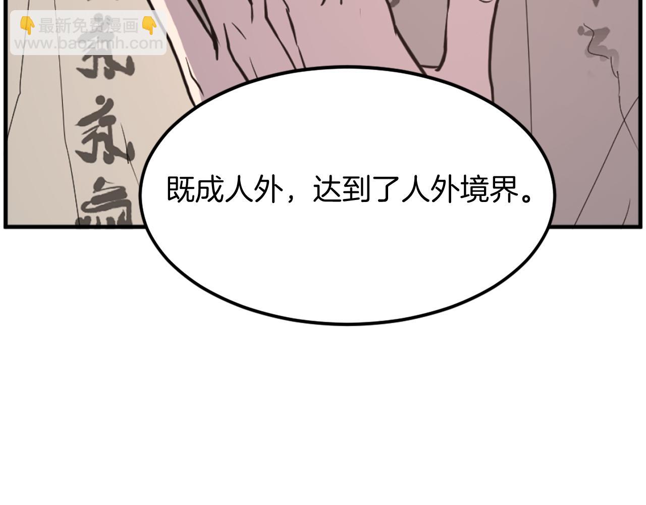 🍲重生不死尊 第221话 天机者？！ 第15页