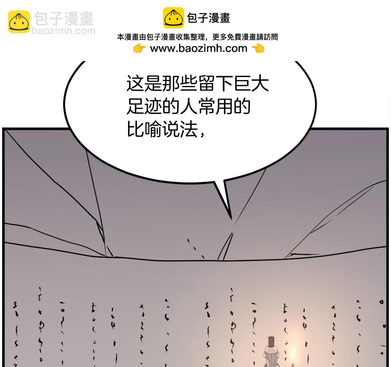 🍲重生不死尊 第221话 天机者？！ 第24页