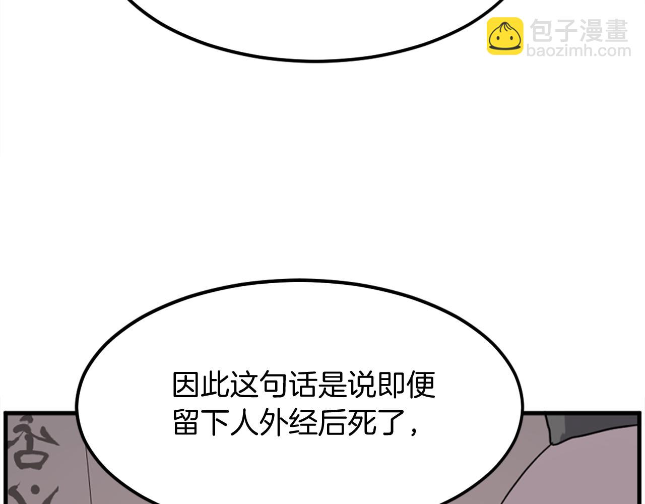 🍲重生不死尊 第221话 天机者？！ 第26页