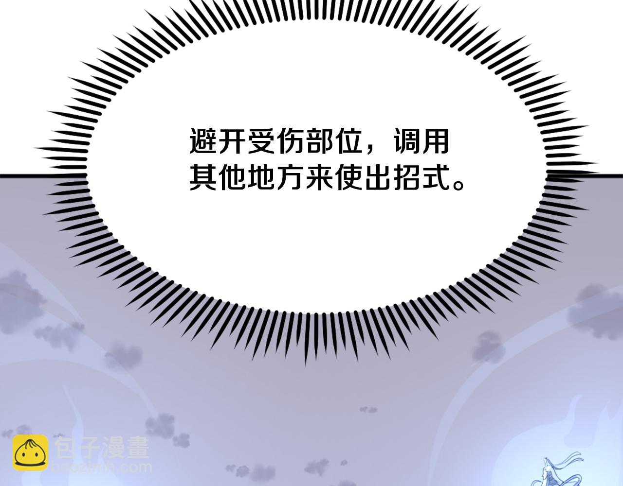 🍲重生不死尊 第225话 重伤 第11页