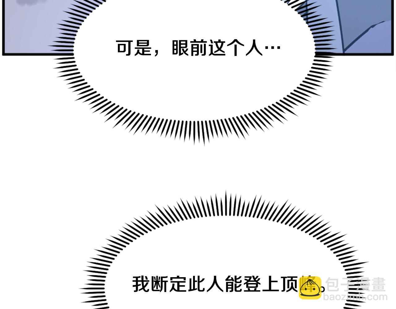 🍲重生不死尊 第225话 重伤 第45页