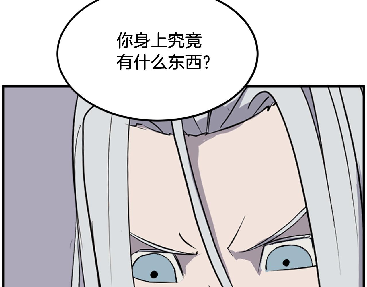 🍲重生不死尊 第227话 混元道引流 第8页