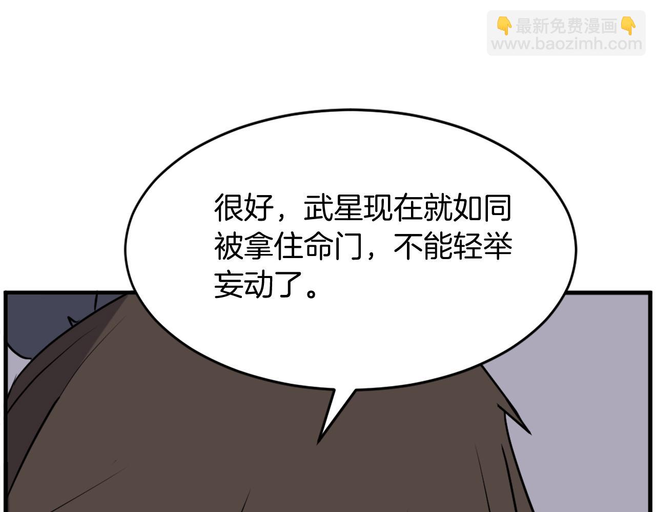 🍲重生不死尊 第229话 谣言 第24页