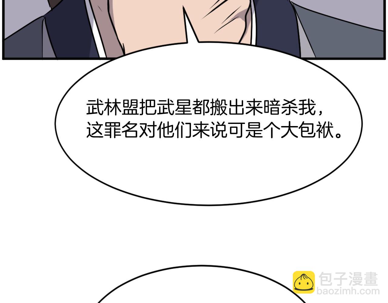 🍲重生不死尊 第229话 谣言 第26页