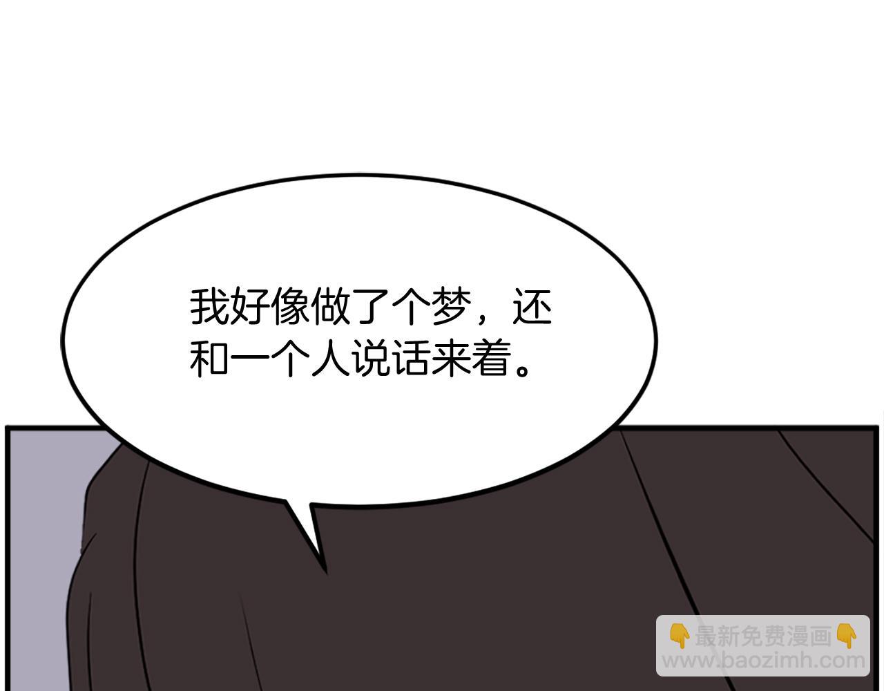 🍲重生不死尊 第229话 谣言 第3页