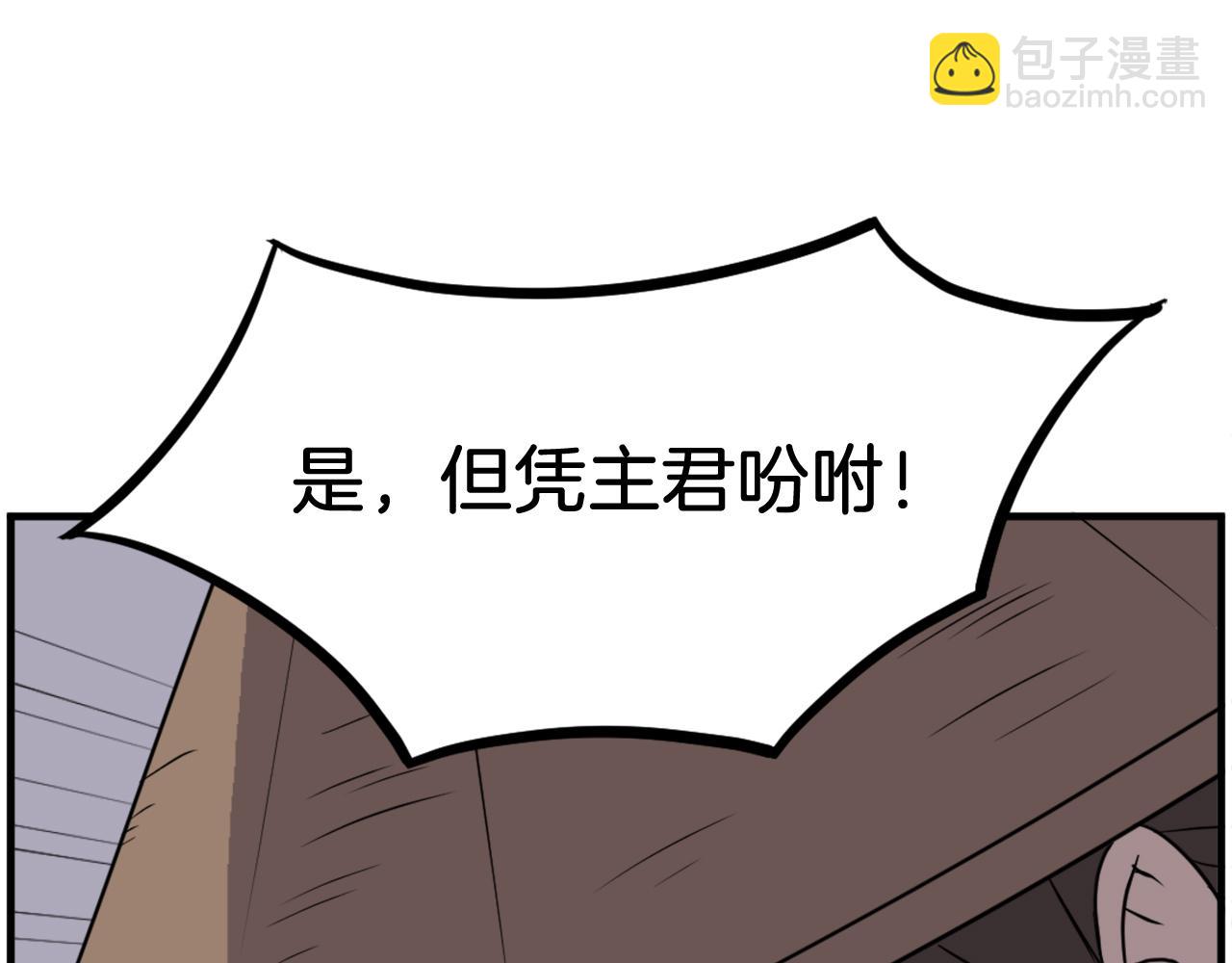 🍲重生不死尊 第229话 谣言 第45页