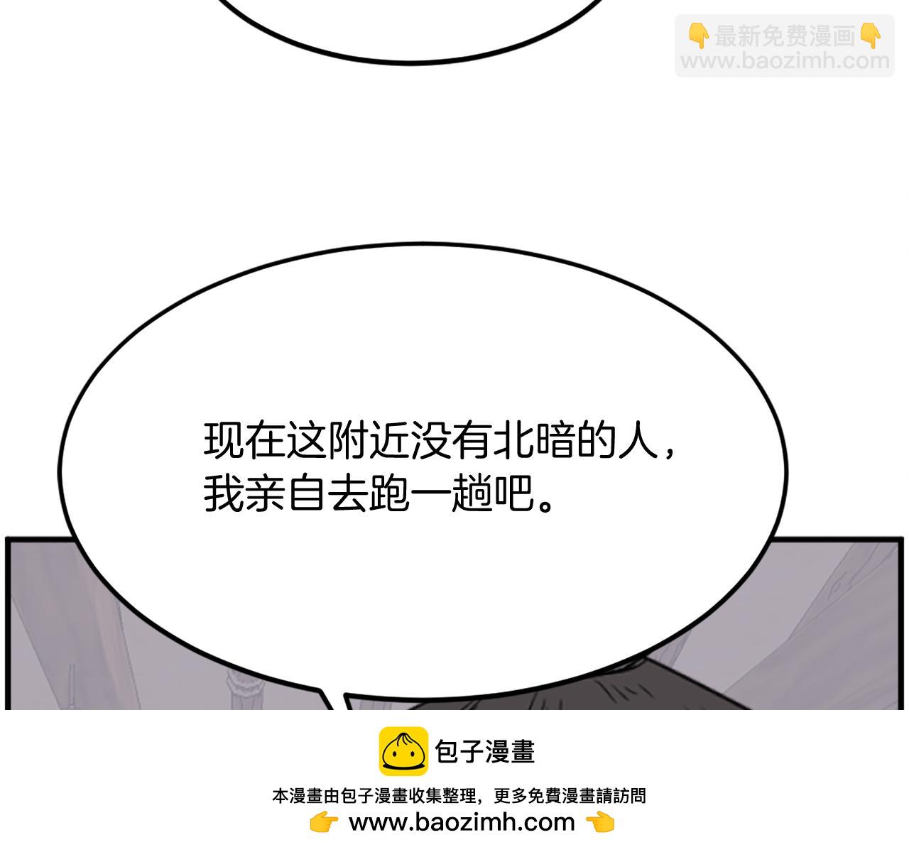 🍲重生不死尊 第229话 谣言 第50页