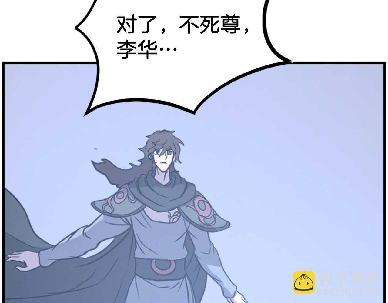 🍲重生不死尊 第229话 谣言 第6页