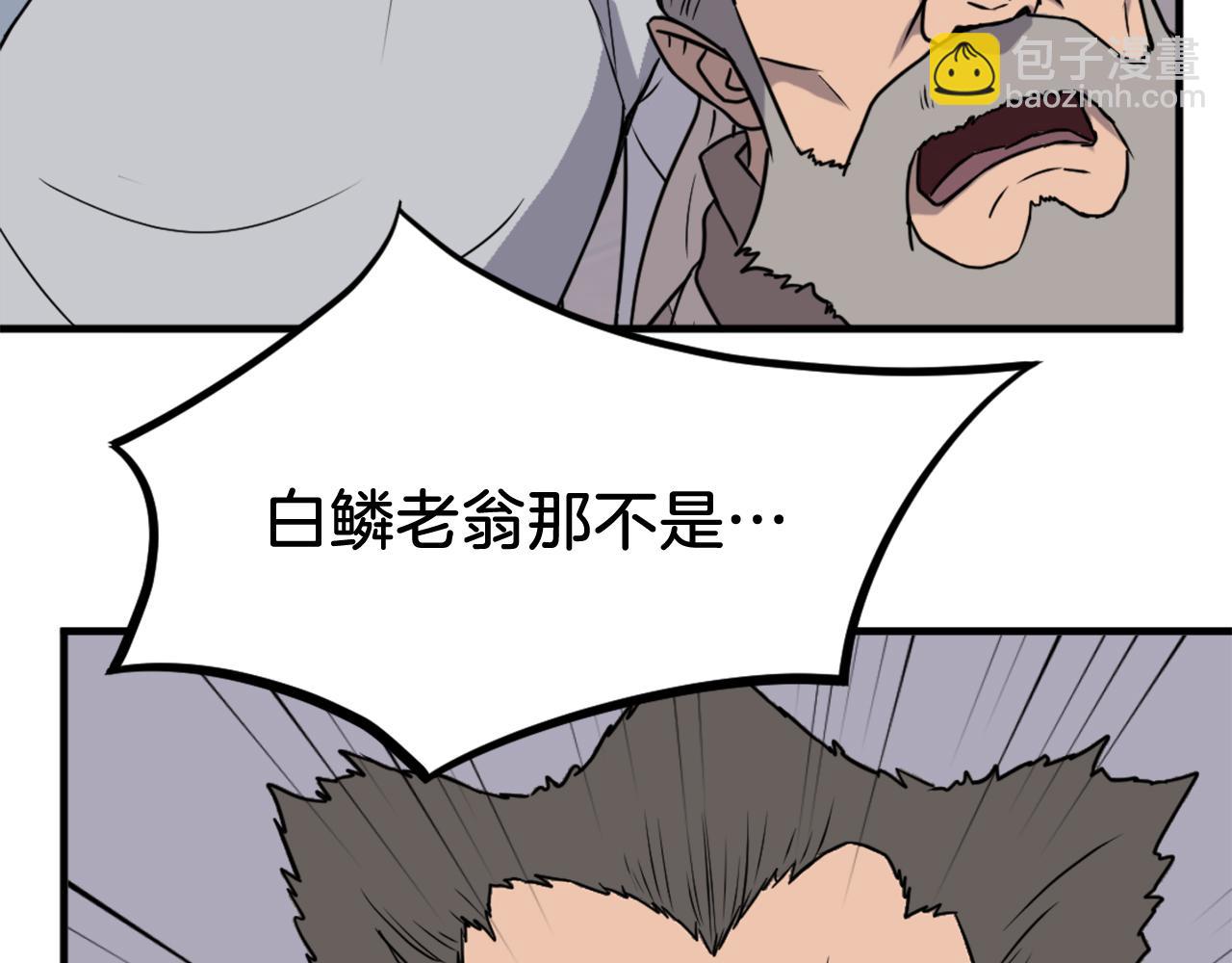 🍲重生不死尊 第231话 邪派第一高手！ 第22页