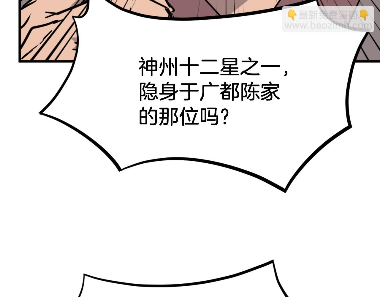 🍲重生不死尊 第231话 邪派第一高手！ 第24页
