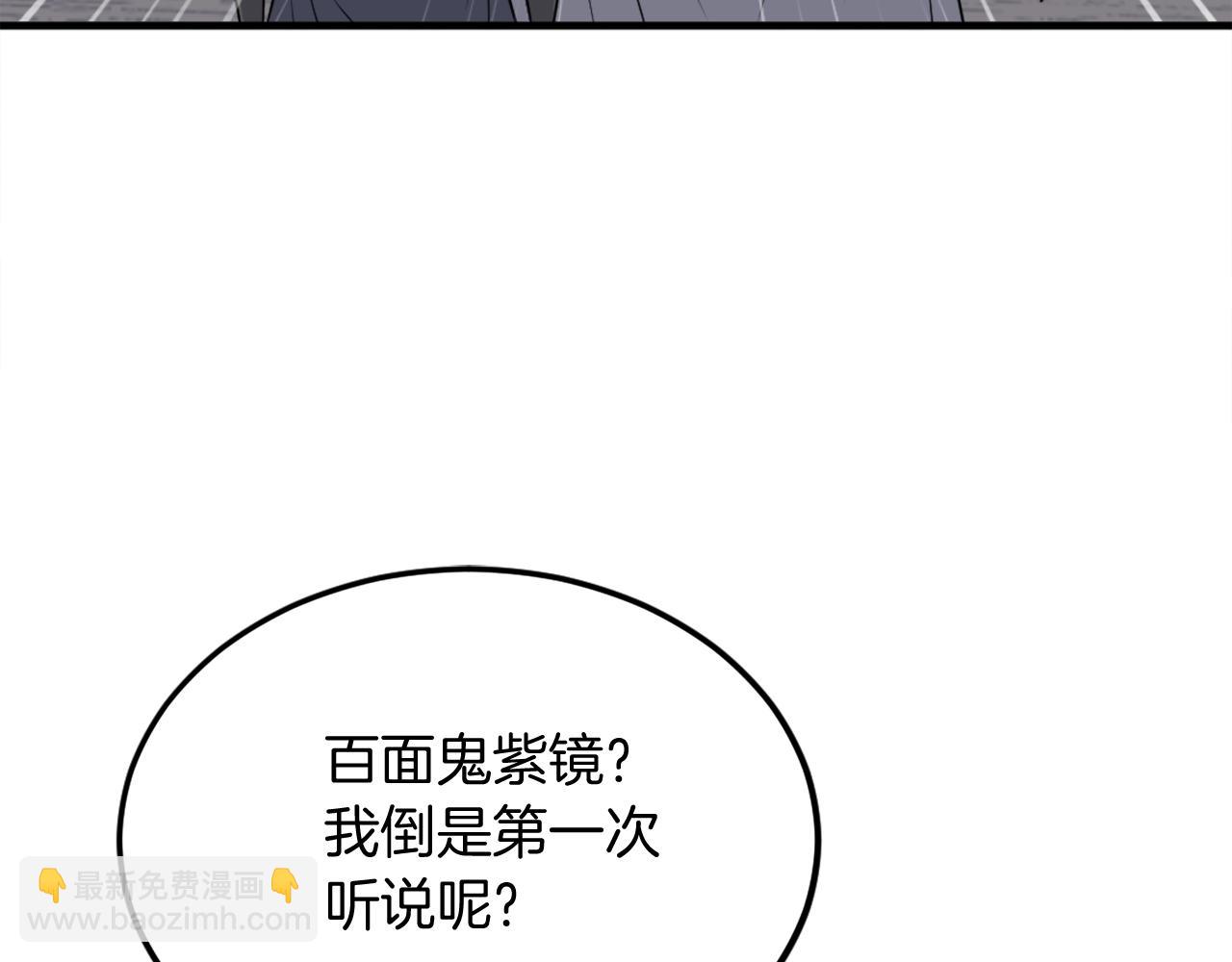 🍲重生不死尊 第231话 邪派第一高手！ 第27页
