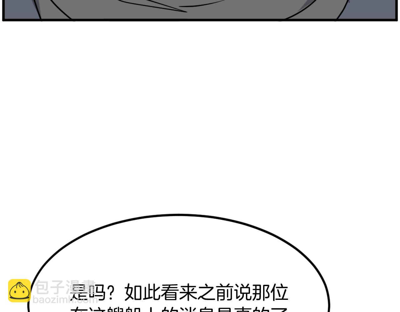 🍲重生不死尊 第231话 邪派第一高手！ 第32页