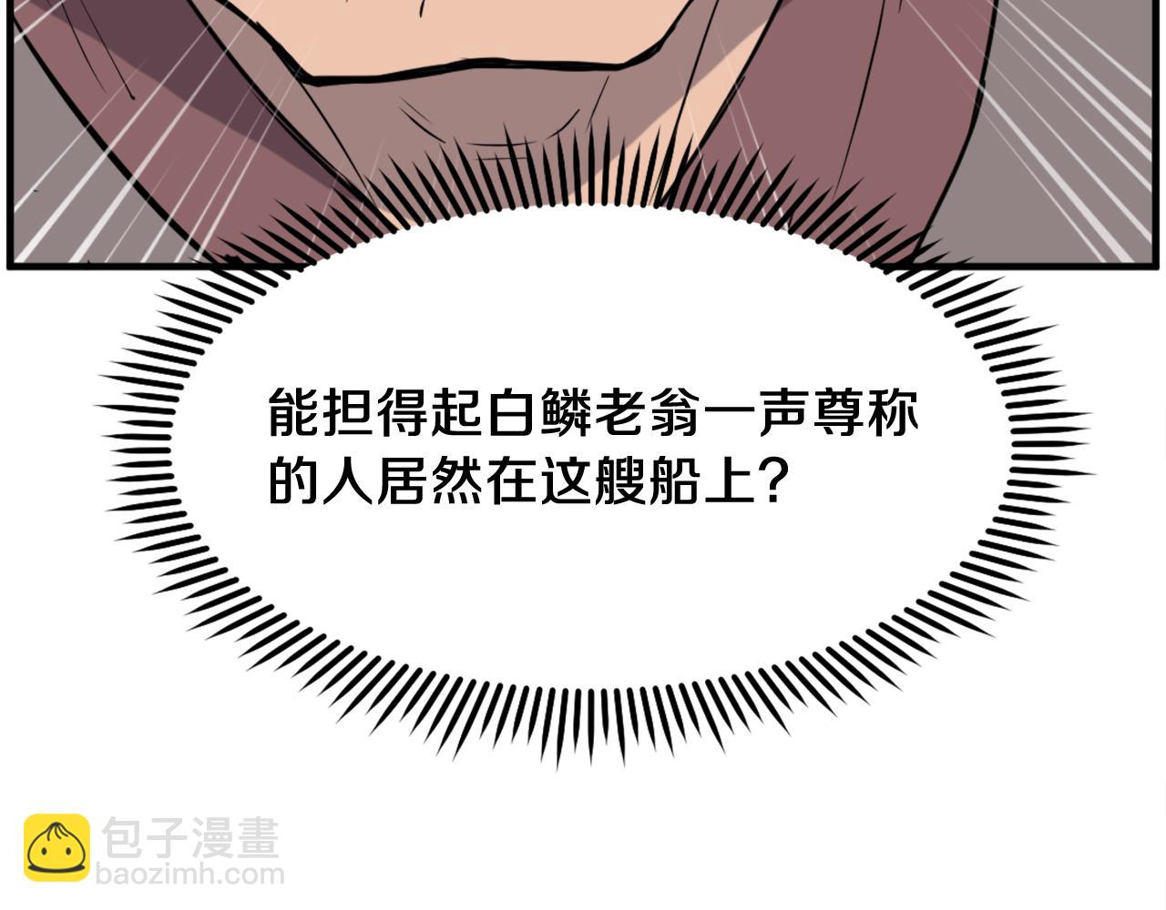 🍲重生不死尊 第231话 邪派第一高手！ 第37页