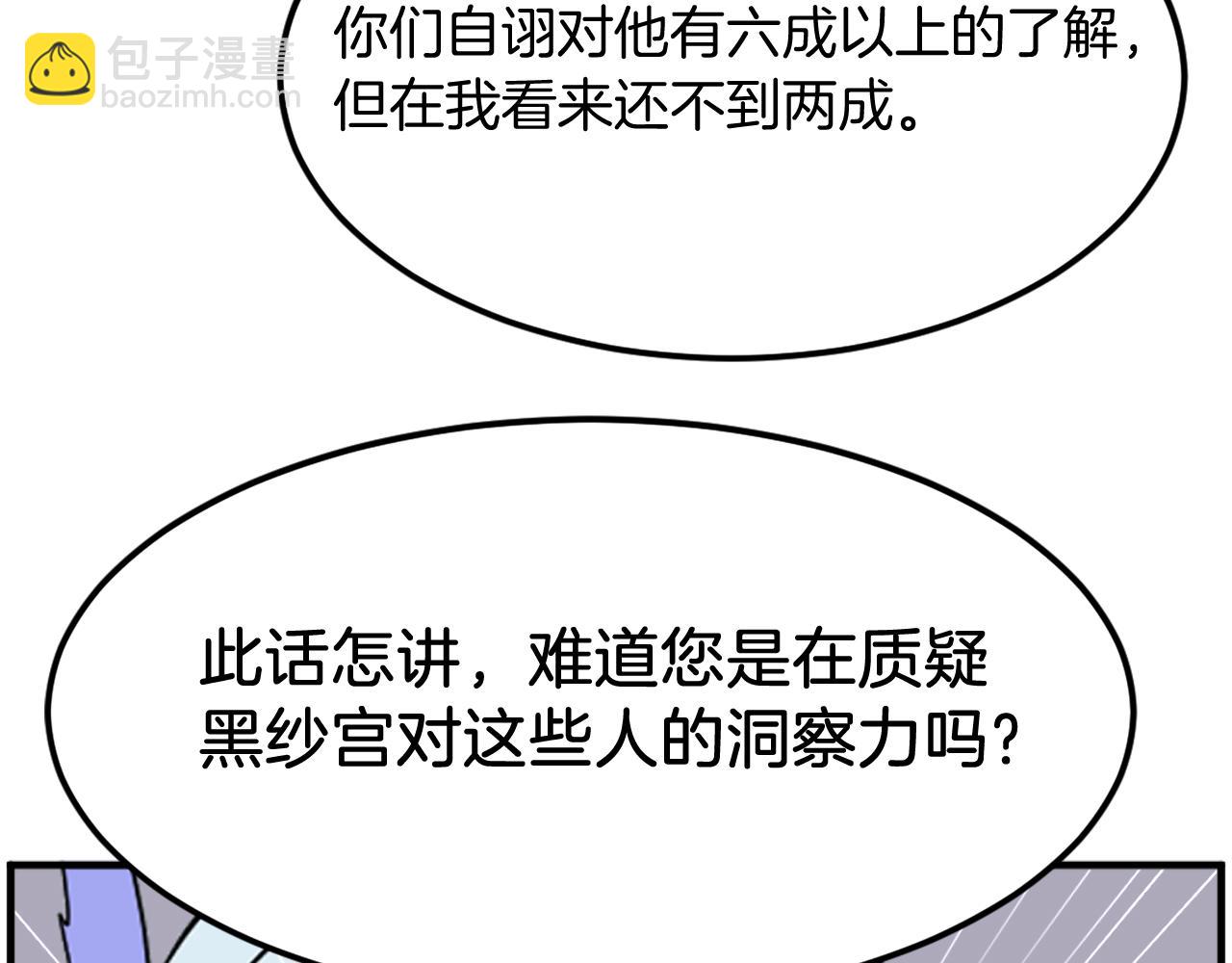 🍲重生不死尊 第233话 太清龙形剑 第16页