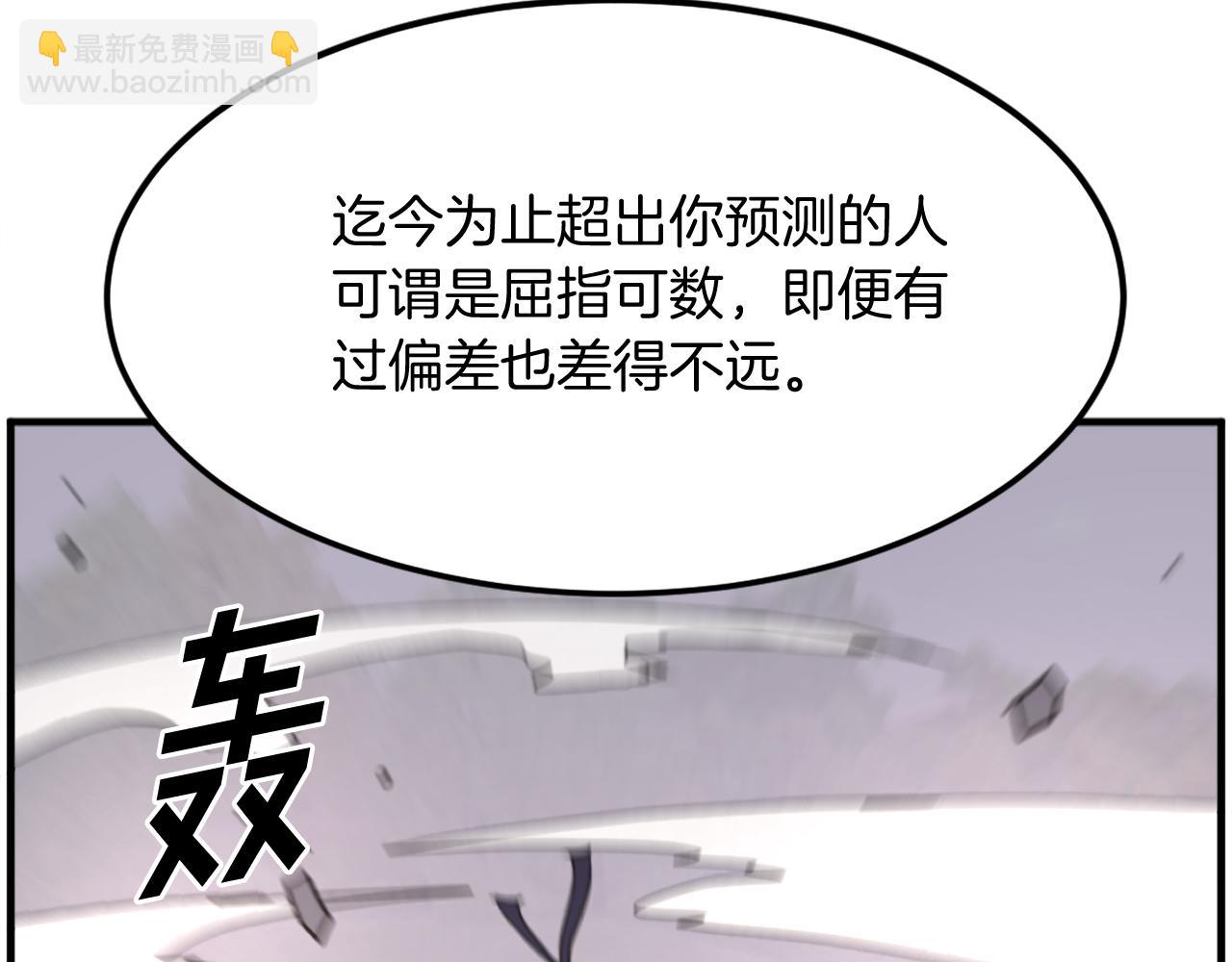 🍲重生不死尊 第233话 太清龙形剑 第19页