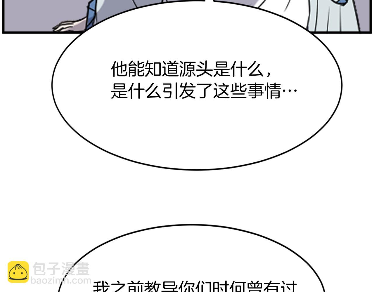 🍲重生不死尊 第233话 太清龙形剑 第38页