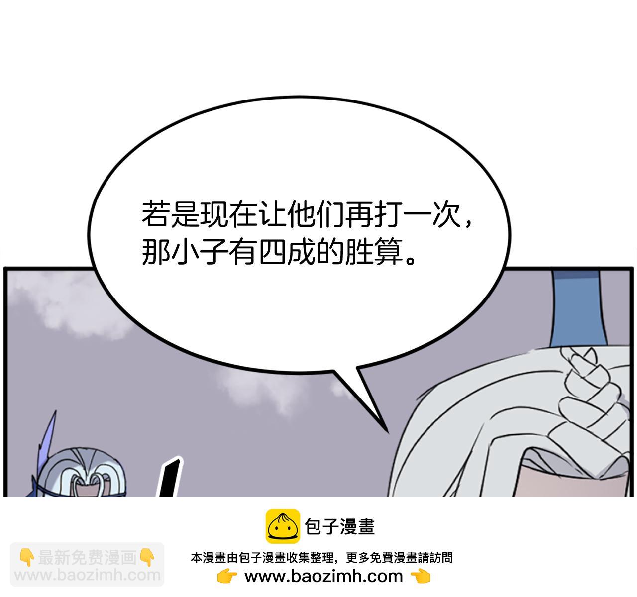 🍲重生不死尊 第233话 太清龙形剑 第50页