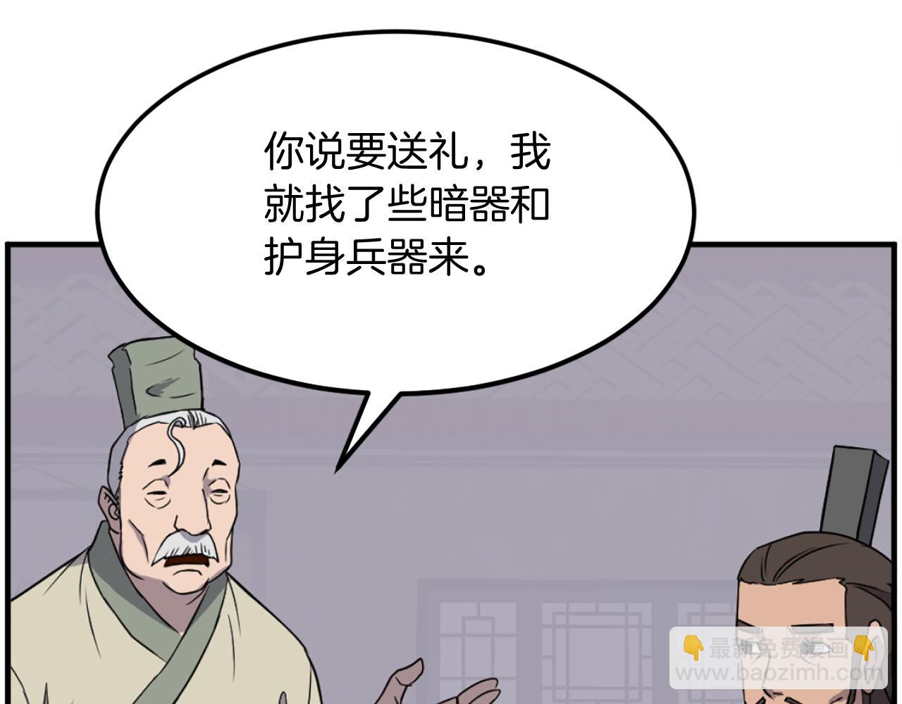 🍲重生不死尊 第235话 重逢 第11页