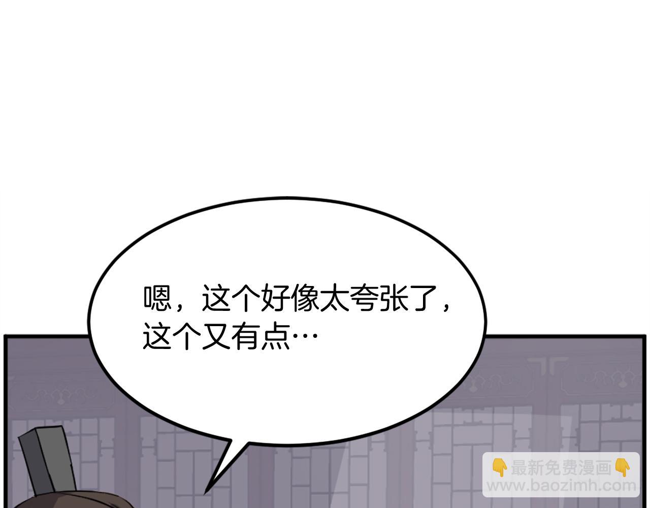 🍲重生不死尊 第235话 重逢 第24页