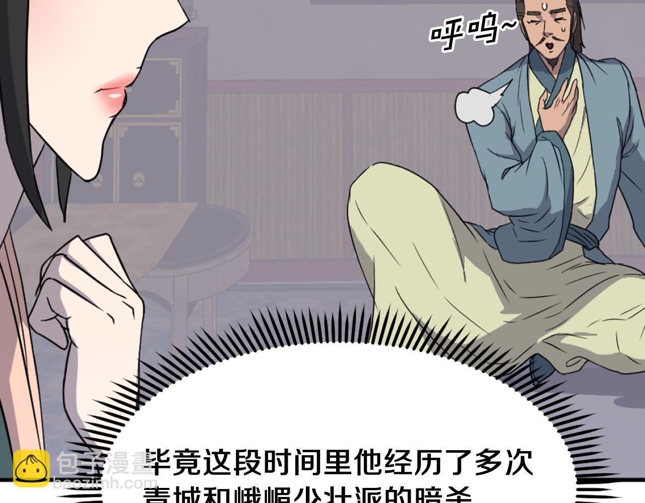 🍲重生不死尊 第235话 重逢 第41页