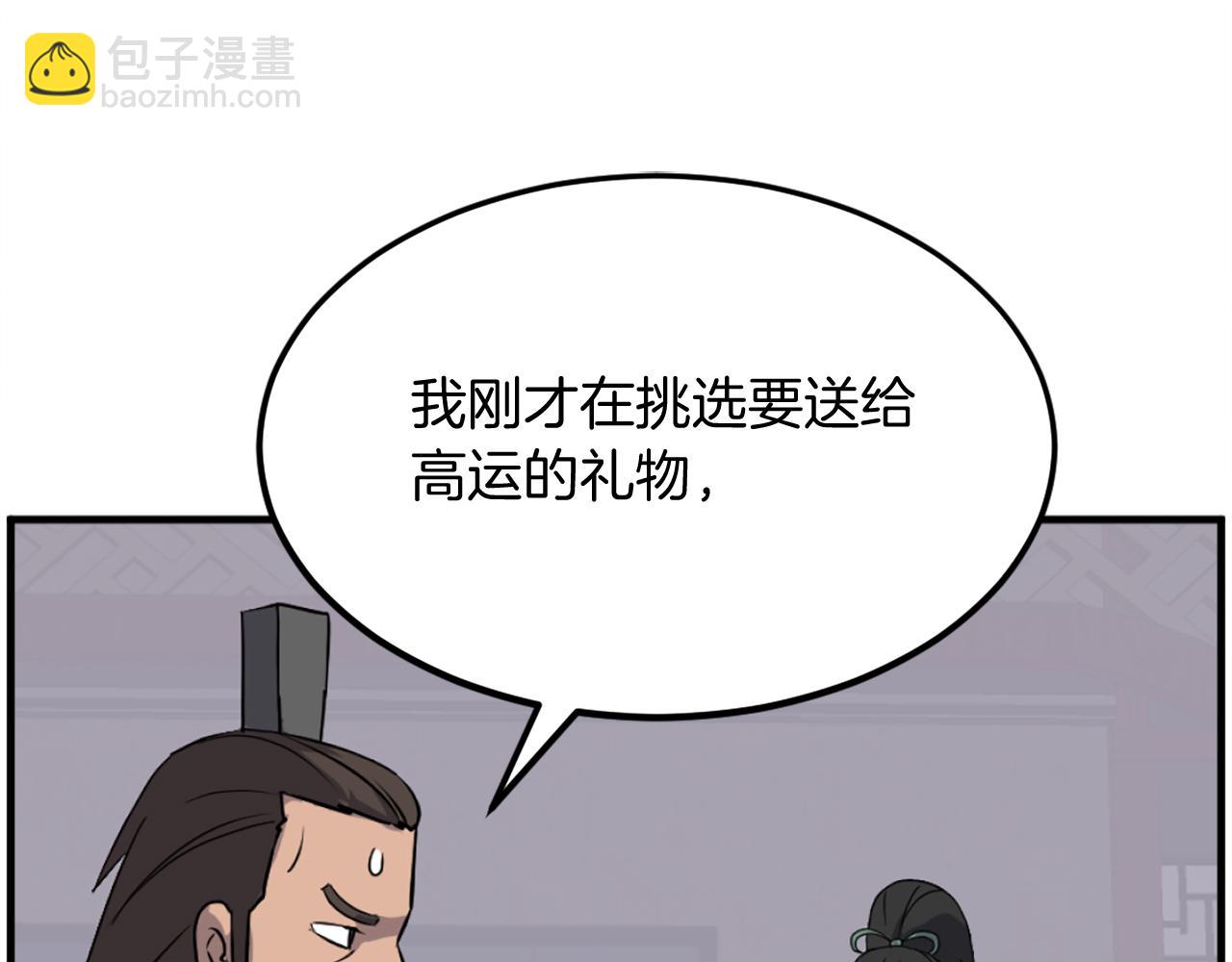 🍲重生不死尊 第235话 重逢 第45页