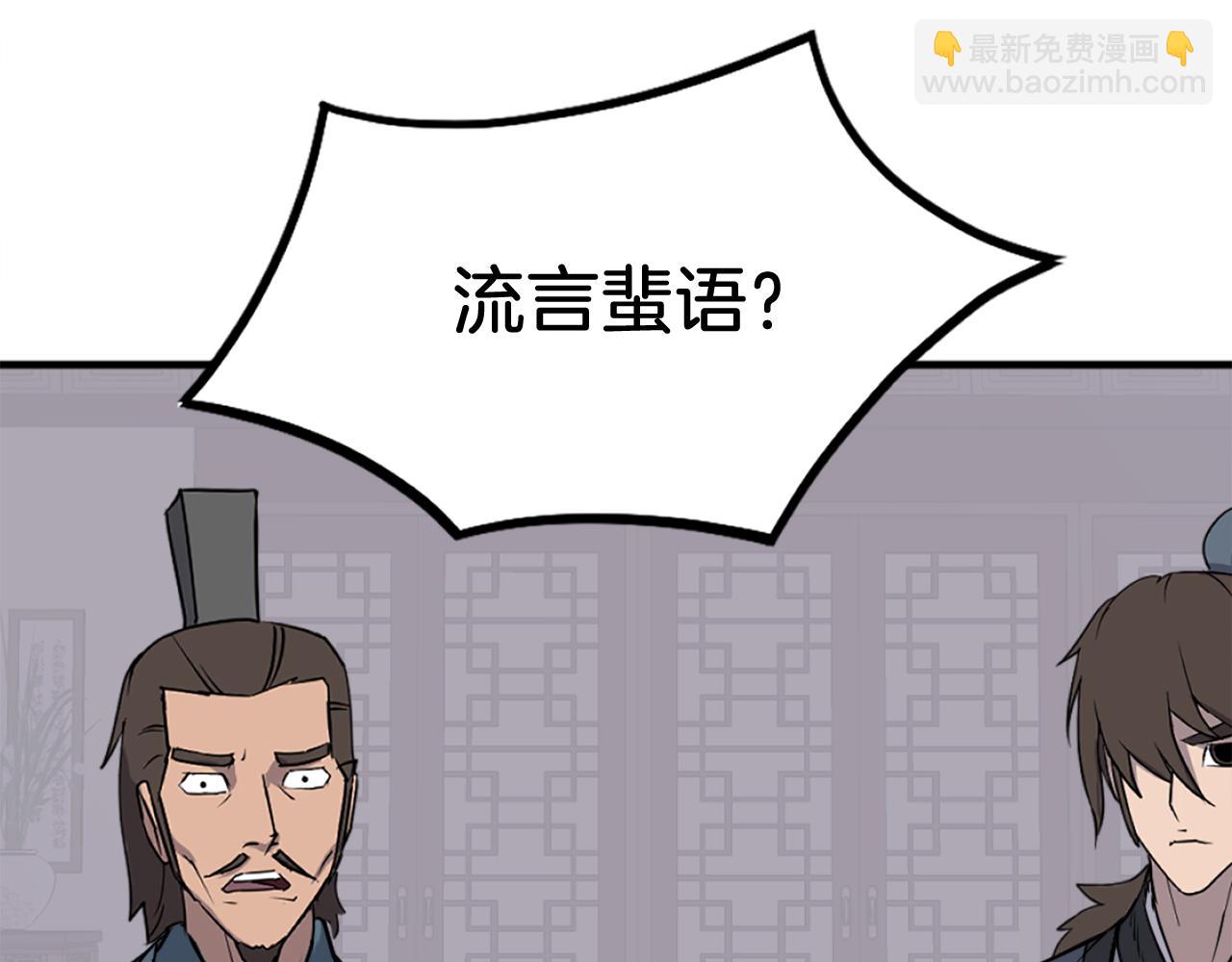 🍲重生不死尊 第237话 流龙 第11页
