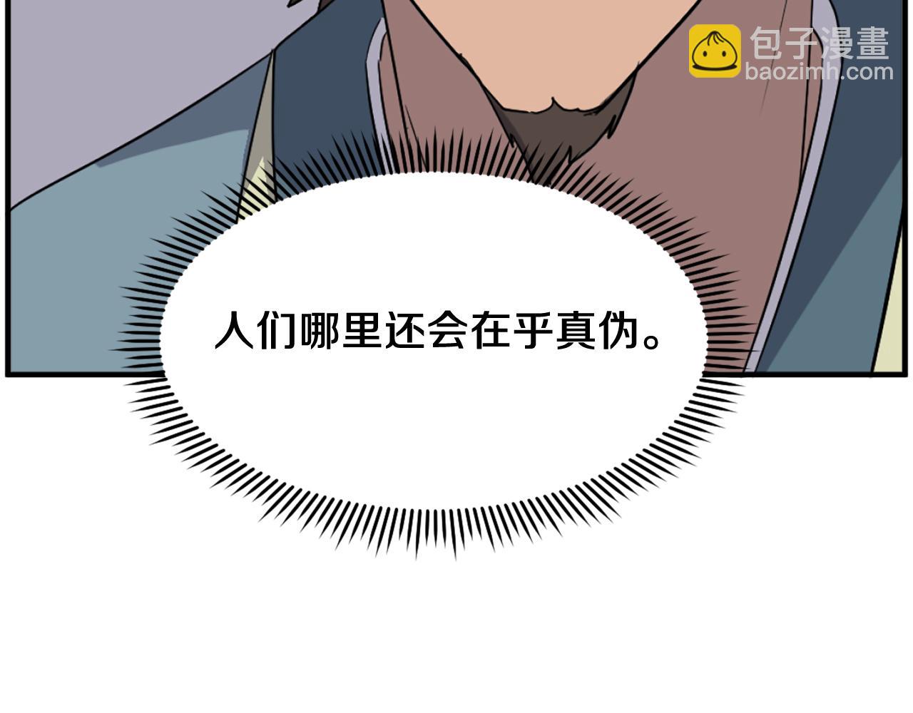 🍲重生不死尊 第237话 流龙 第26页