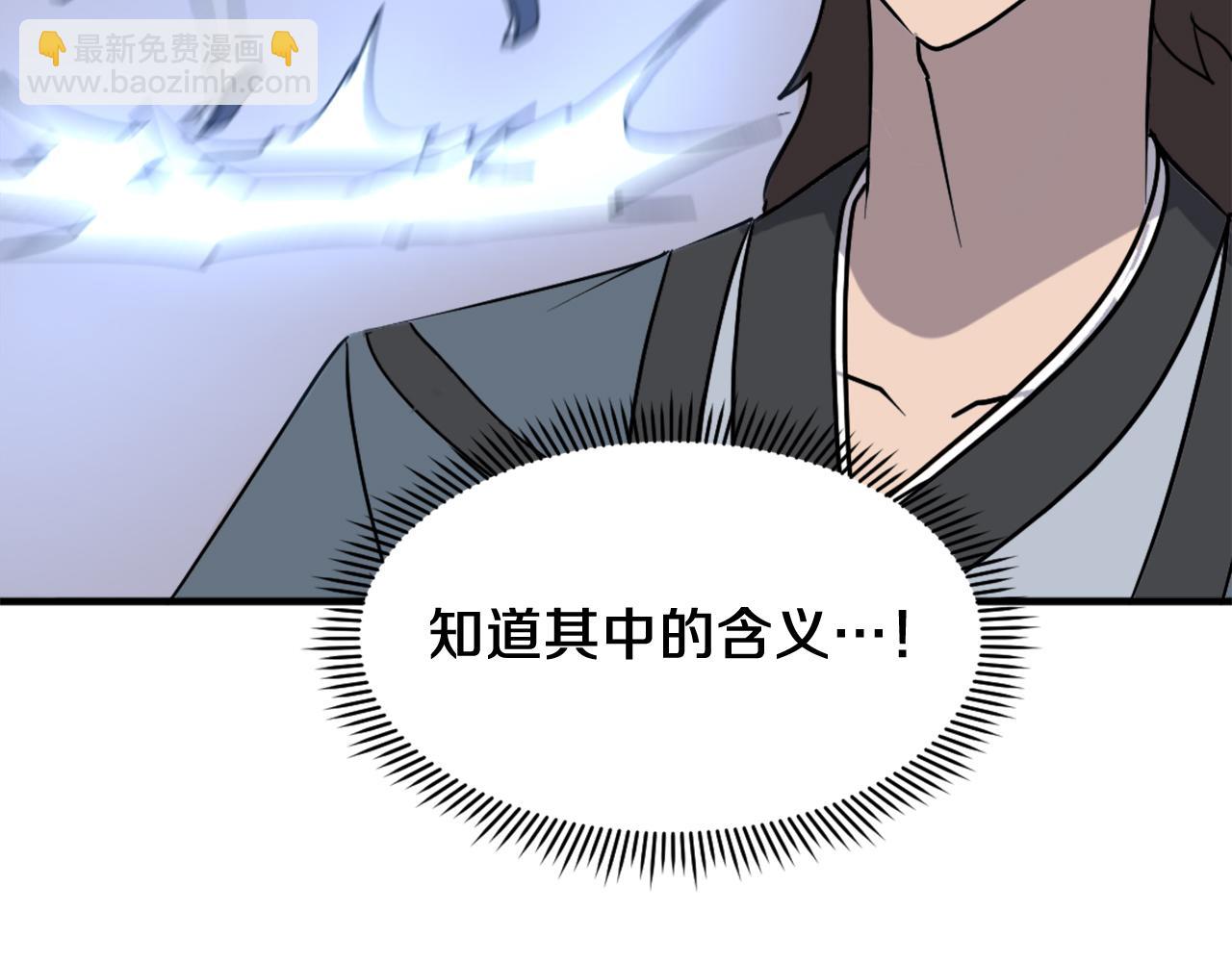 🍲重生不死尊 第237话 流龙 第44页