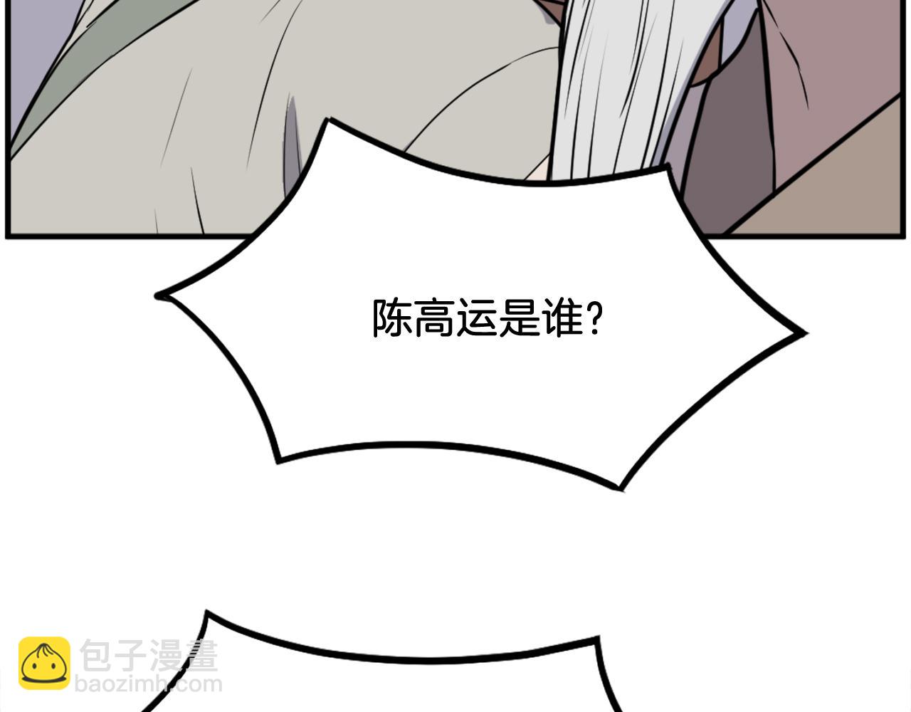 🍲重生不死尊 第241话 震惊 第40页