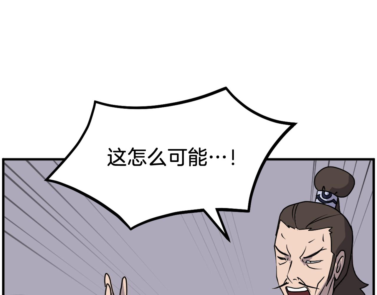 🍲重生不死尊 第241话 震惊 第46页