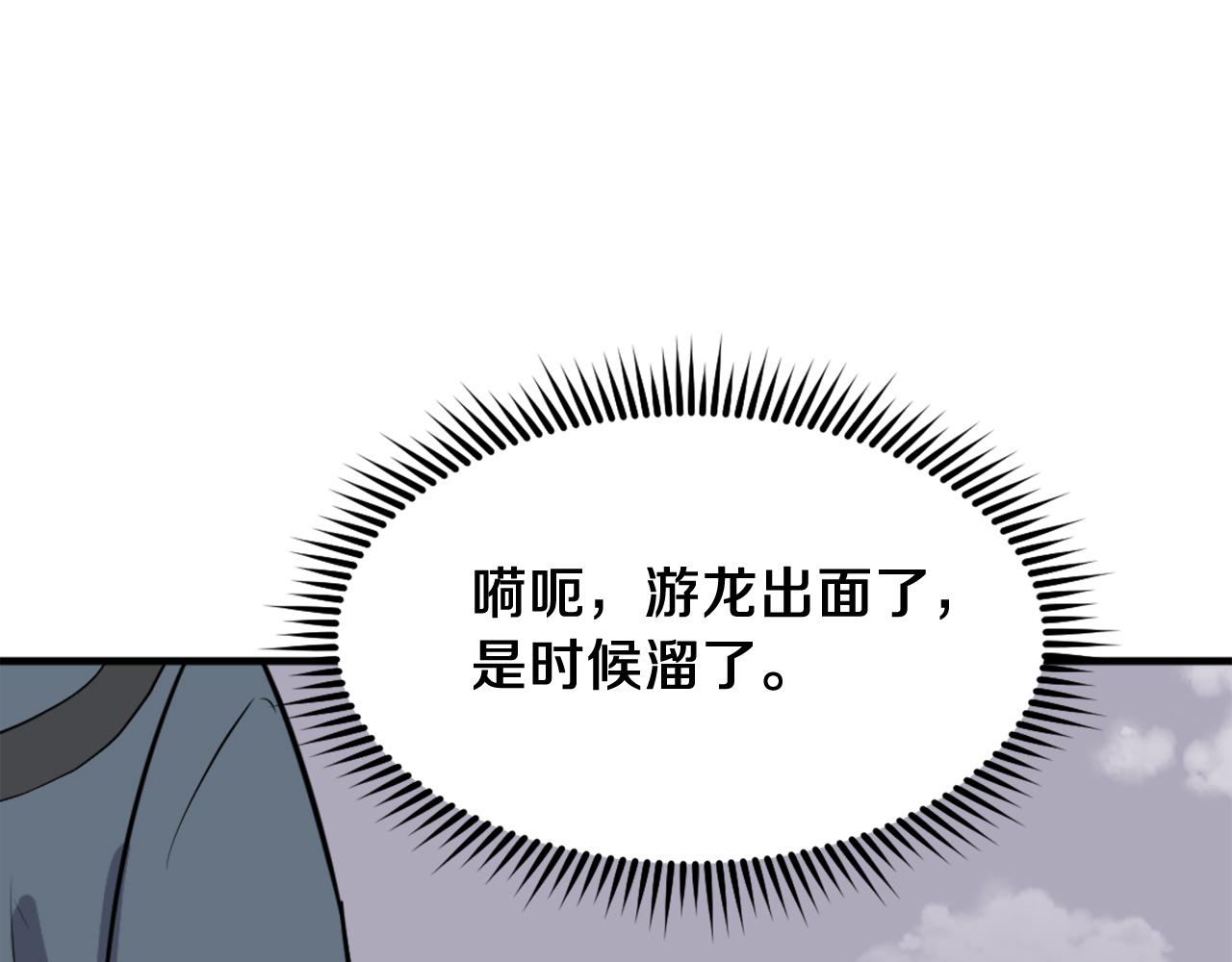 🍲重生不死尊 第243话 验证 第43页