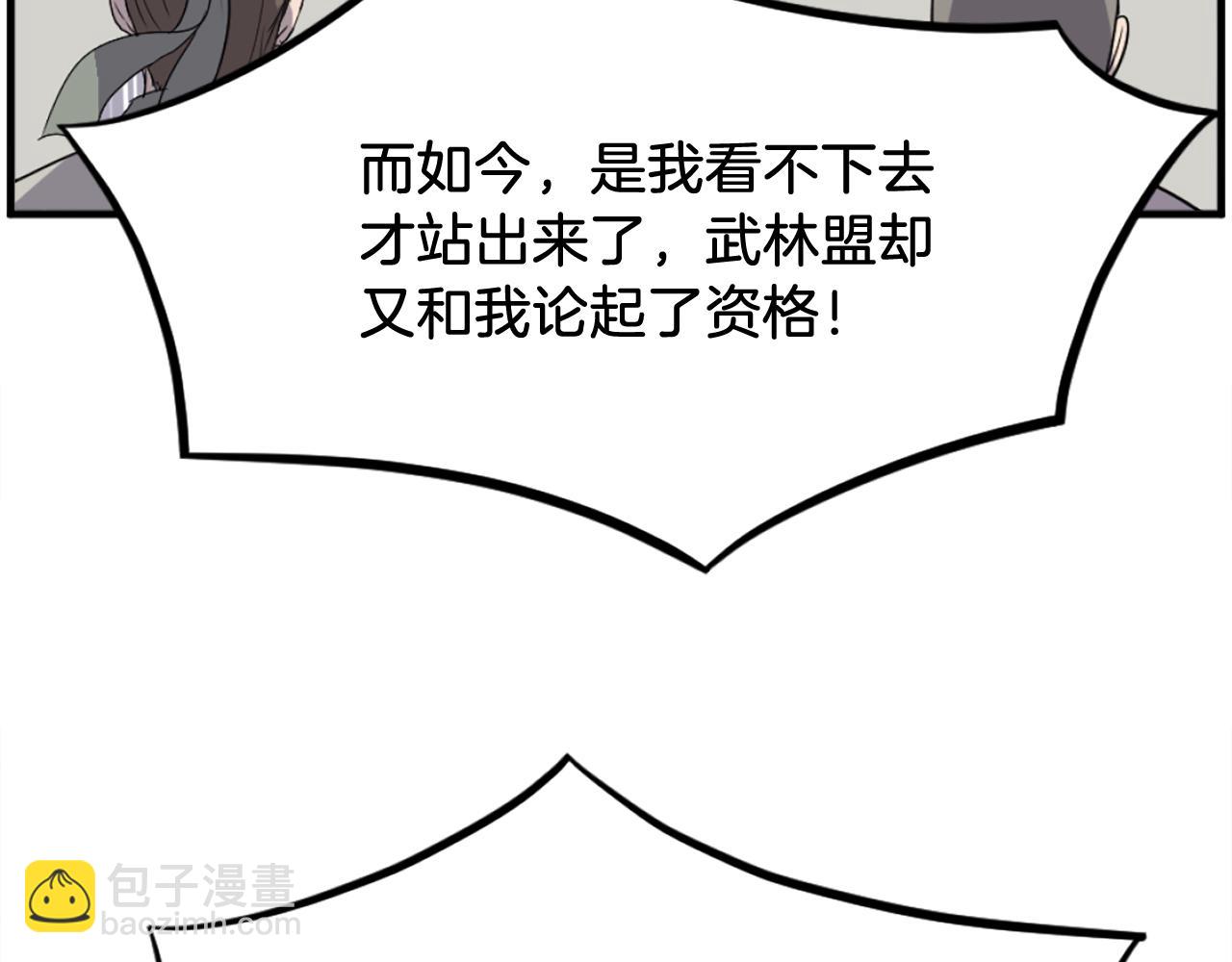 🍲重生不死尊 第243话 验证 第5页