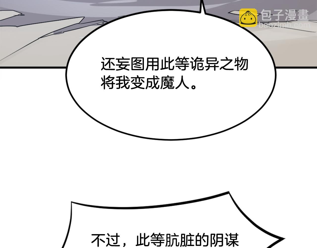 🍲重生不死尊 第245话 真正的代表 第48页