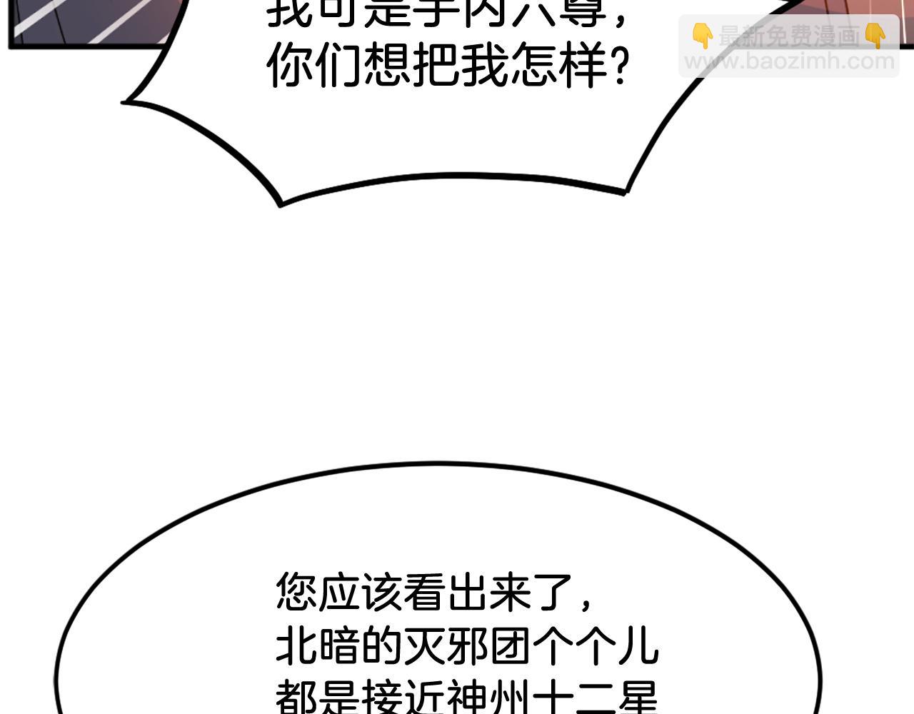 🍲重生不死尊 第247话 怪仙 第34页