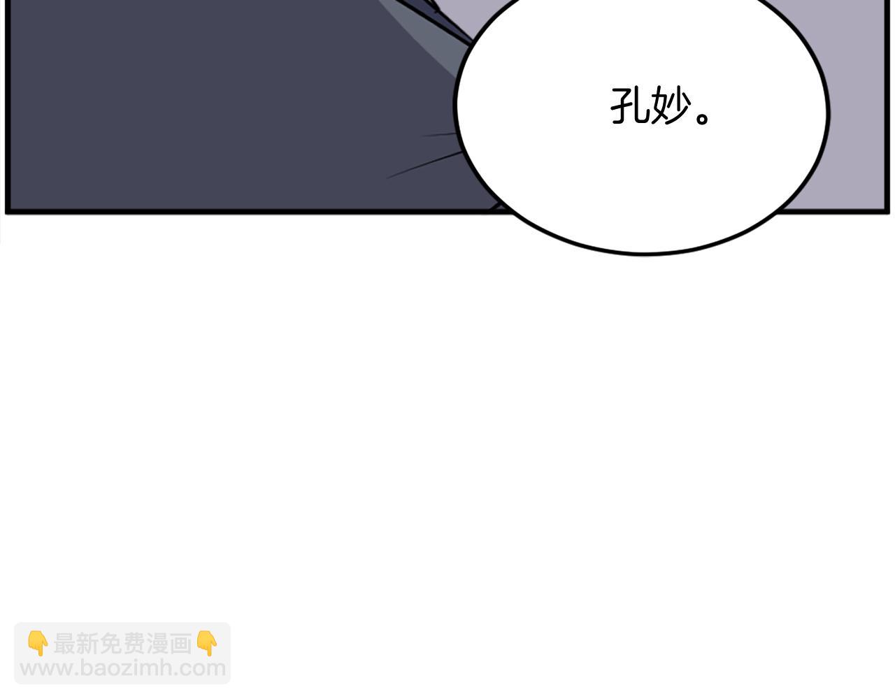 🍲重生不死尊 第247话 怪仙 第5页