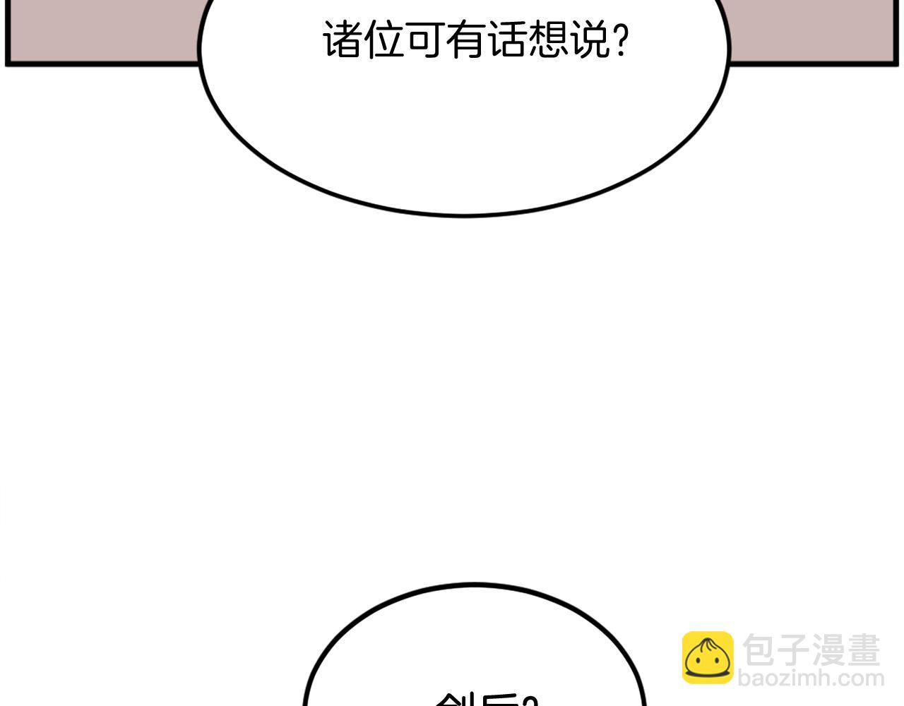 🍲重生不死尊 第249话 禁术 第13页