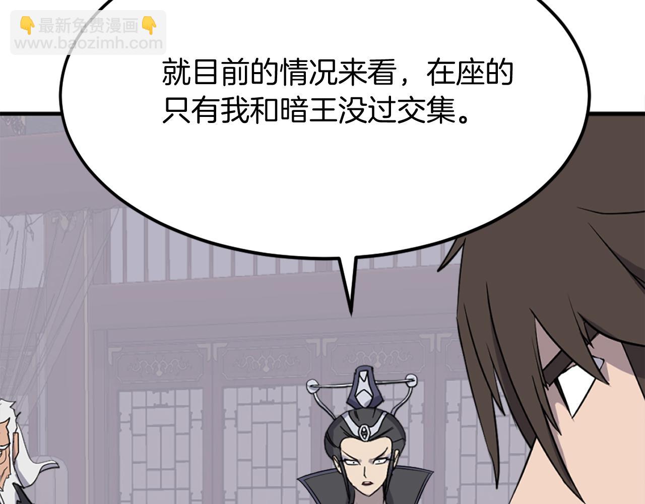 🍲重生不死尊 第249话 禁术 第20页