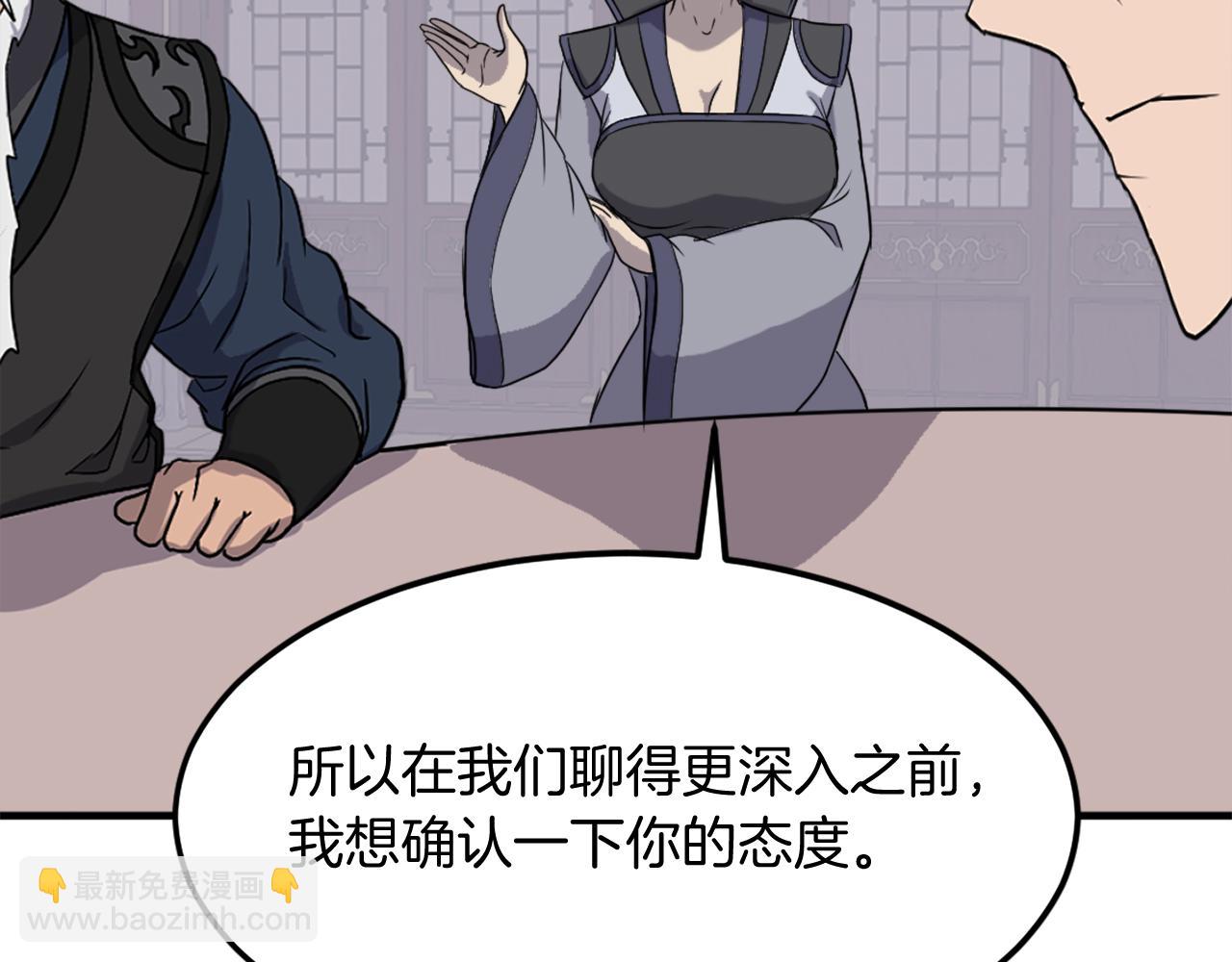 🍲重生不死尊 第249话 禁术 第21页