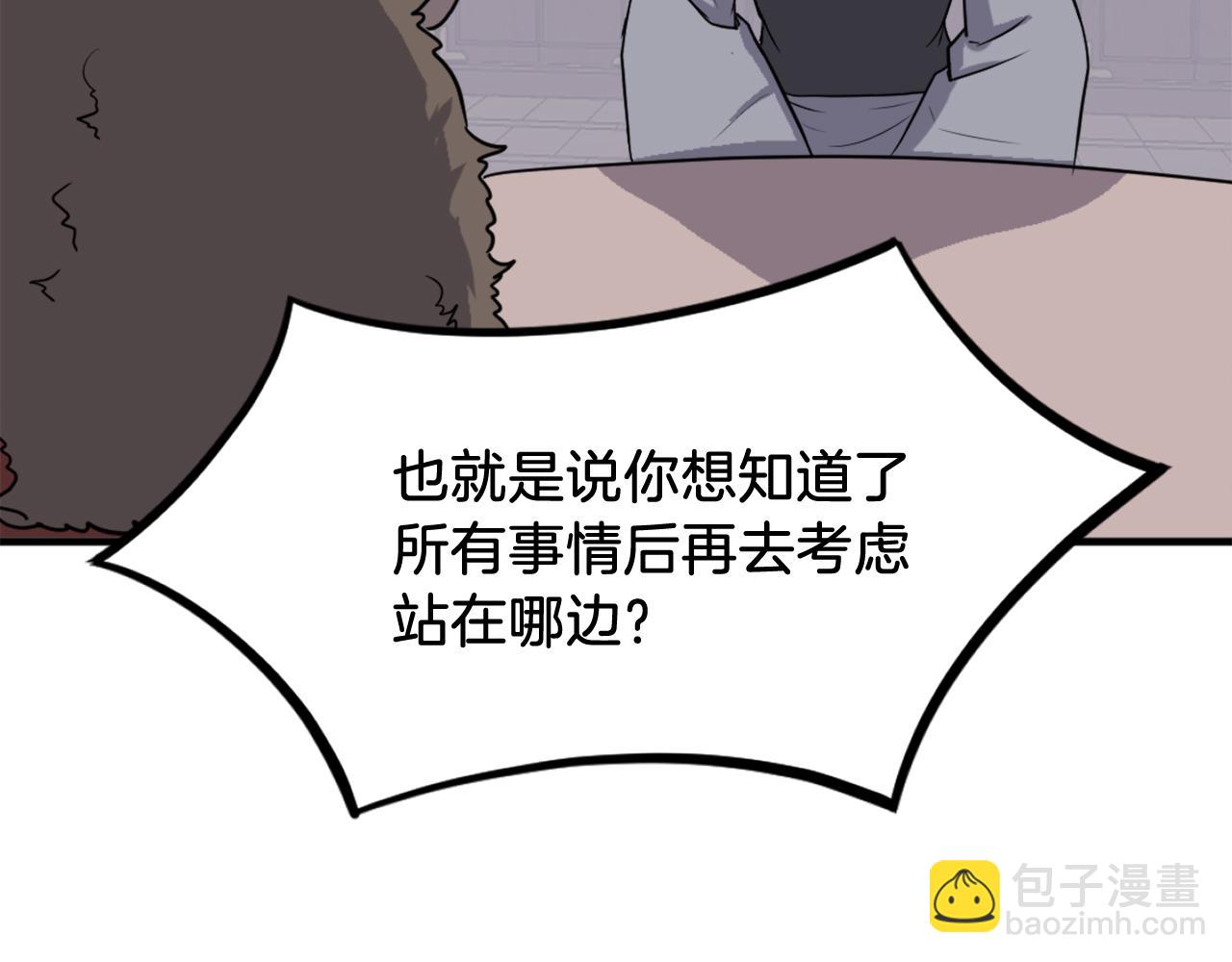 🍲重生不死尊 第249话 禁术 第29页