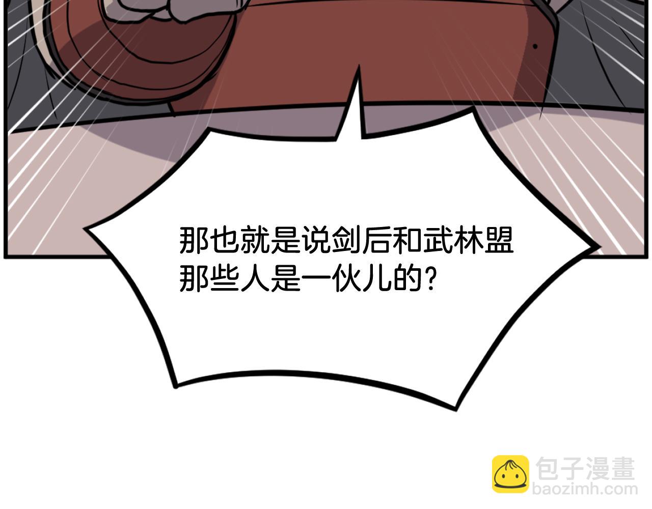 🍲重生不死尊 第249话 禁术 第42页