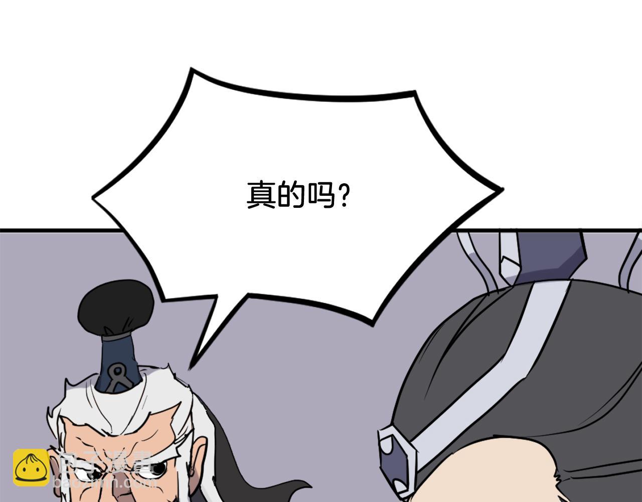 🍲重生不死尊 第249话 禁术 第43页