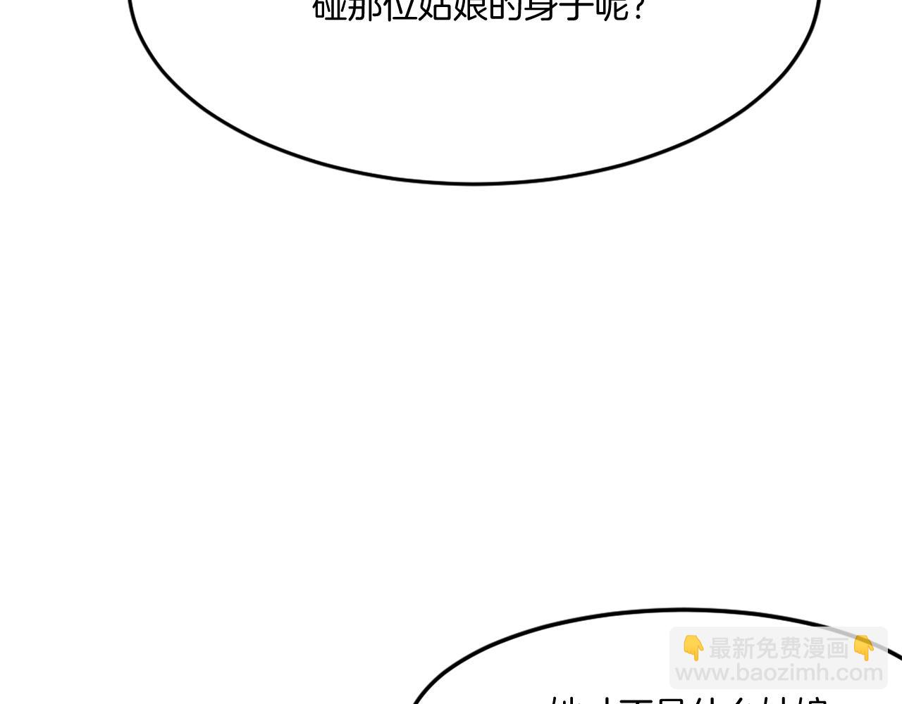 🍲重生不死尊 第25话 替身 第47页