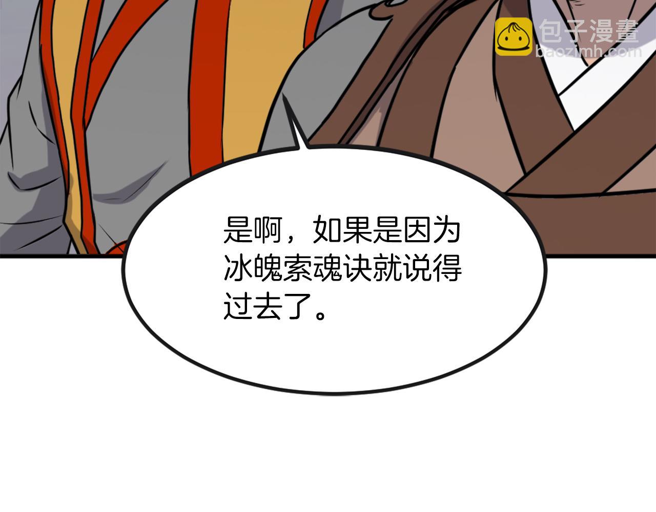 🍲重生不死尊 第253话 警告 第15页