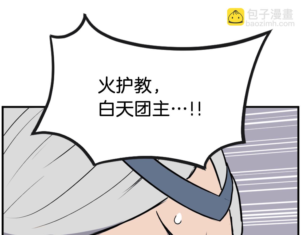 🍲重生不死尊 第253话 警告 第16页