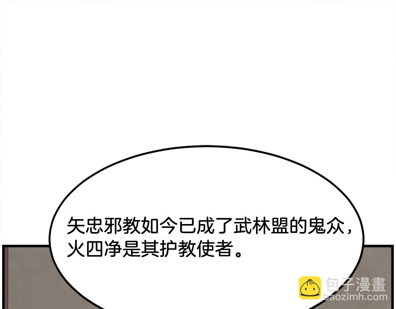 🍲重生不死尊 第253话 警告 第19页