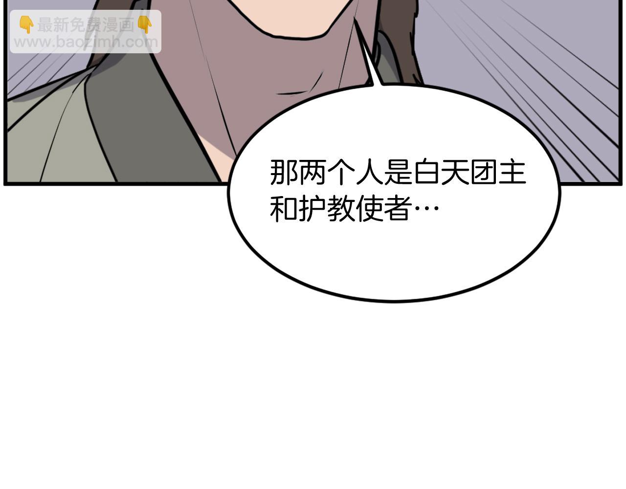 🍲重生不死尊 第253话 警告 第26页